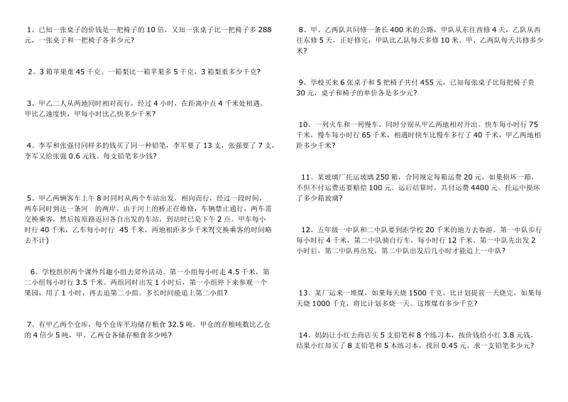 小升初数学应用题及答案50题.doc_第1页