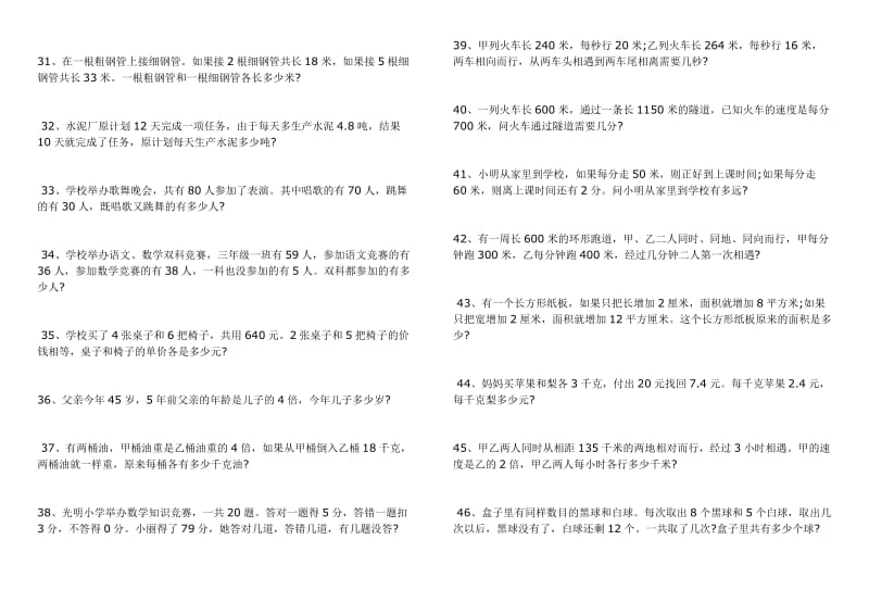 小升初数学应用题及答案50题.doc_第3页