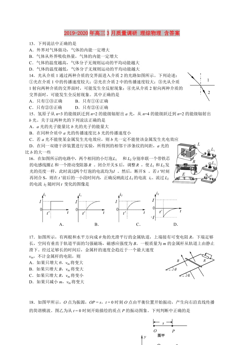 2019-2020年高三3月质量调研 理综物理 含答案.doc_第1页