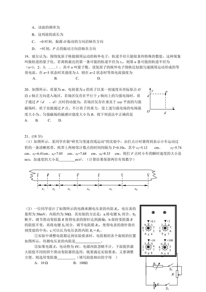 2019-2020年高三3月质量调研 理综物理 含答案.doc_第2页