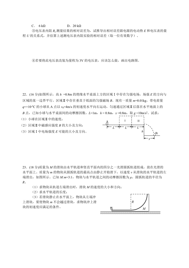 2019-2020年高三3月质量调研 理综物理 含答案.doc_第3页