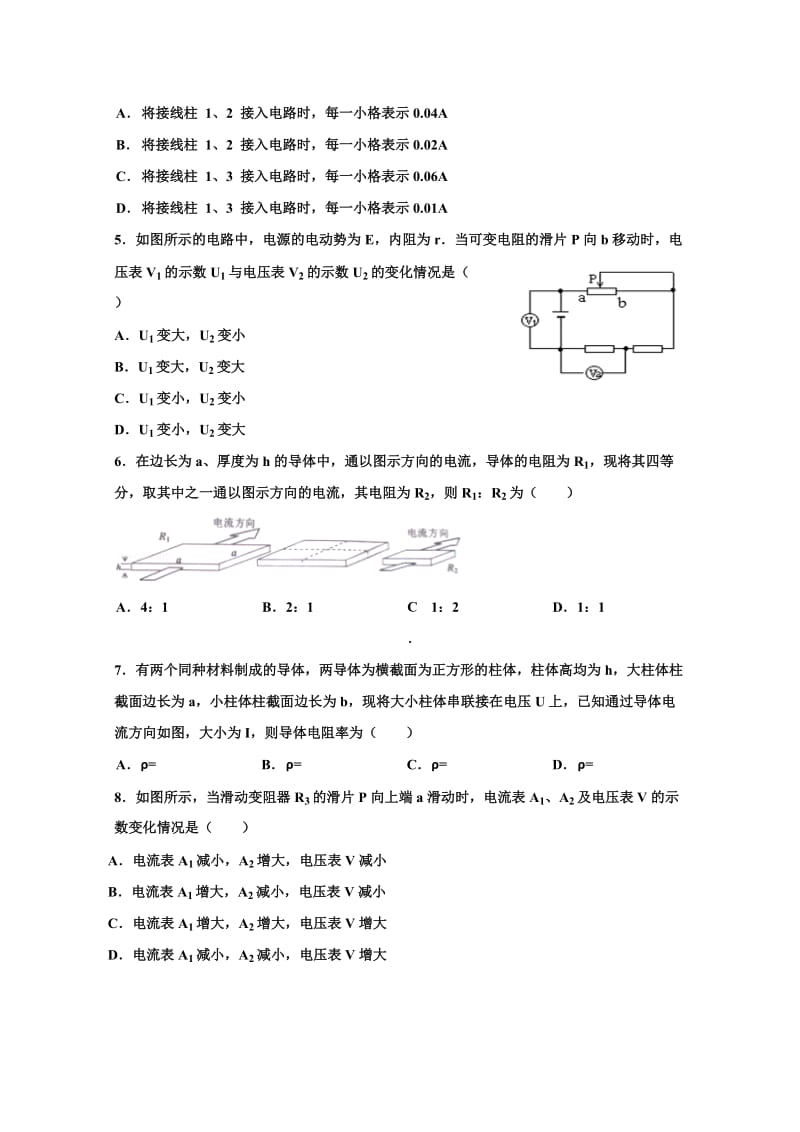 2019-2020年高二小学期一调考试物理试题 缺答案.doc_第2页