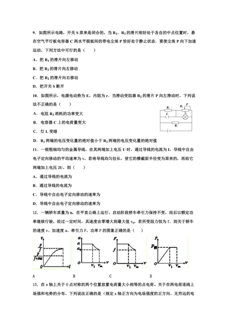 2019-2020年高二小学期一调考试物理试题 缺答案.doc_第3页