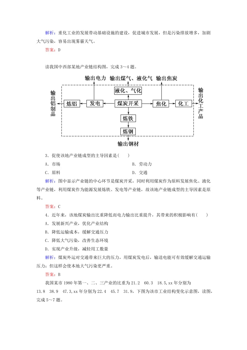 2019-2020年高考地理一轮复习 专题29 区域自然资源综合开发利用限时规范训练.doc_第2页