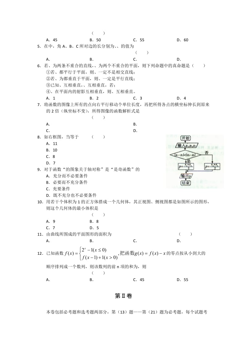 2019-2020年高三第一次模拟试题（数学理）.doc_第2页