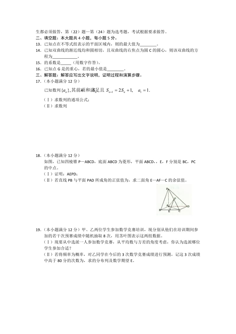 2019-2020年高三第一次模拟试题（数学理）.doc_第3页