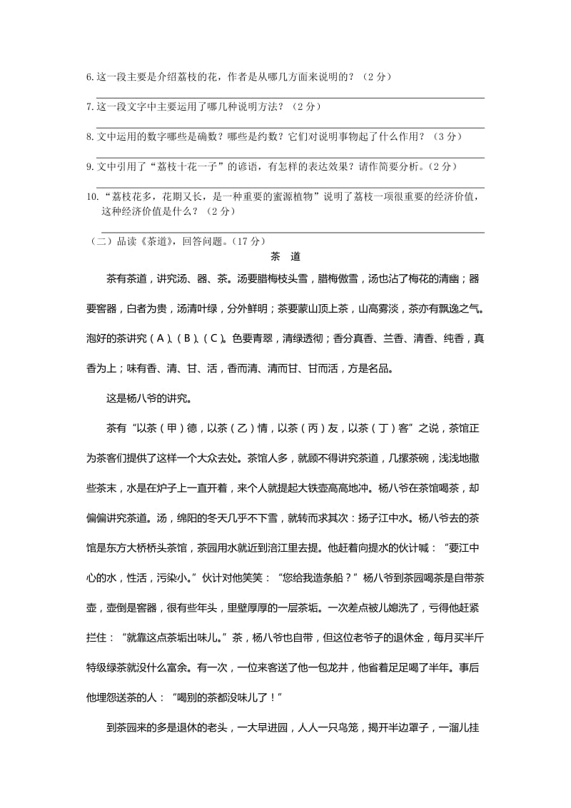 教材全解语文版九年级语文下册第五单元检测题及答案解析.doc_第2页