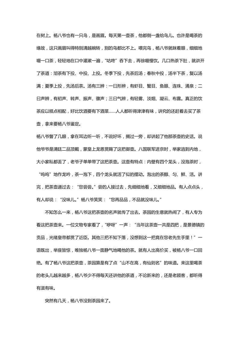 教材全解语文版九年级语文下册第五单元检测题及答案解析.doc_第3页