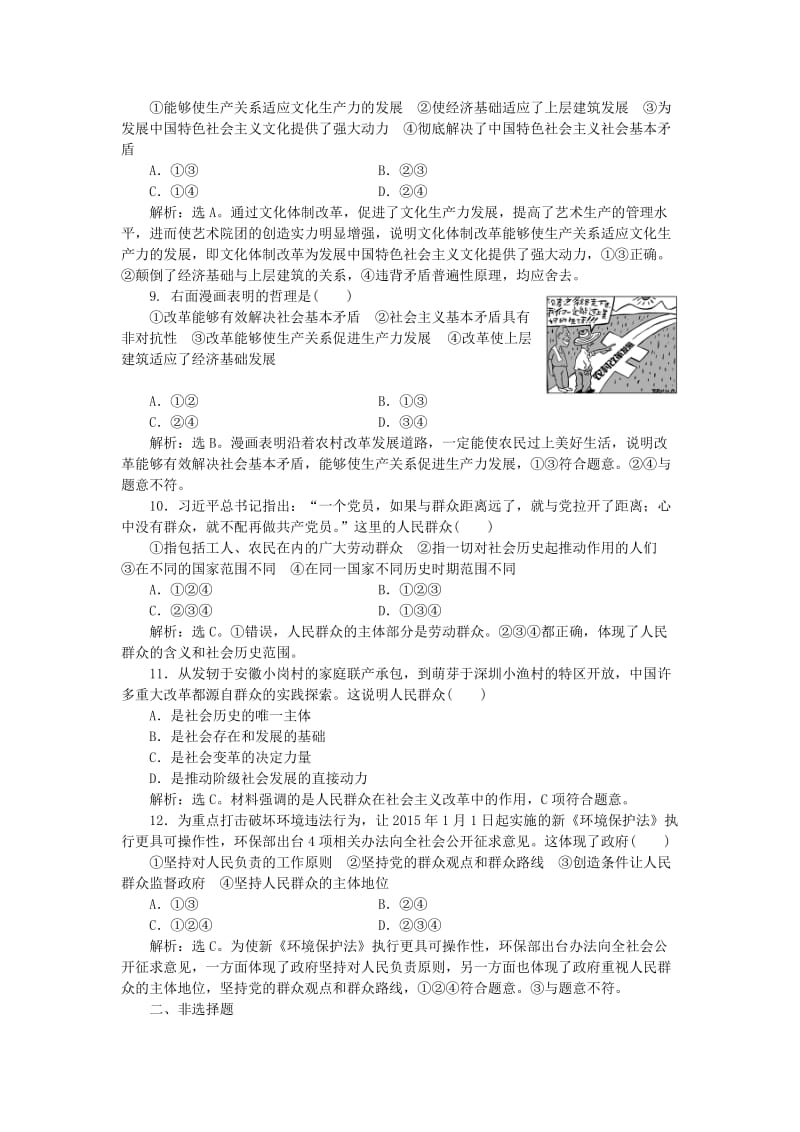 2019-2020年高考政治大一轮复习 第四单元 第十一课 寻觅社会的真谛课后达标检测 新人教版必修4.doc_第3页