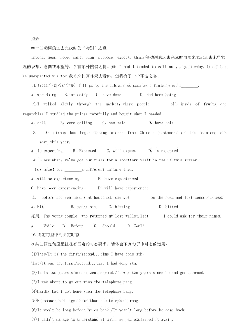 2019-2020年高三英语专题复习 专题一 动词的时态和语态.doc_第2页