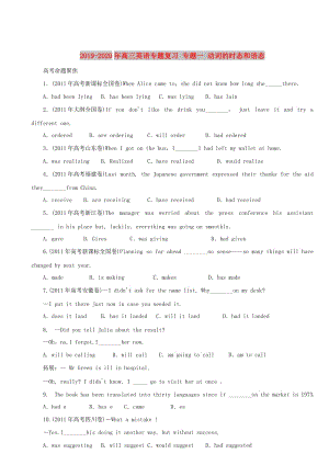 2019-2020年高三英語(yǔ)專題復(fù)習(xí) 專題一 動(dòng)詞的時(shí)態(tài)和語(yǔ)態(tài).doc