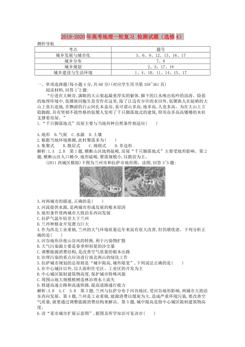 2019-2020年高考地理一轮复习 检测试题（选修4）.doc_第1页