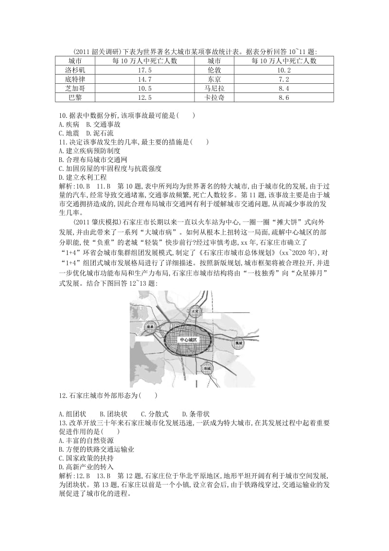 2019-2020年高考地理一轮复习 检测试题（选修4）.doc_第3页