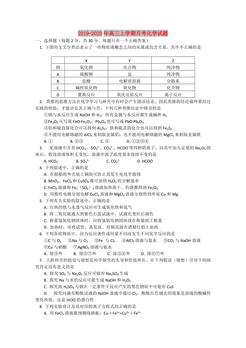 2019-2020年高三上学期月考化学试题.doc_第1页