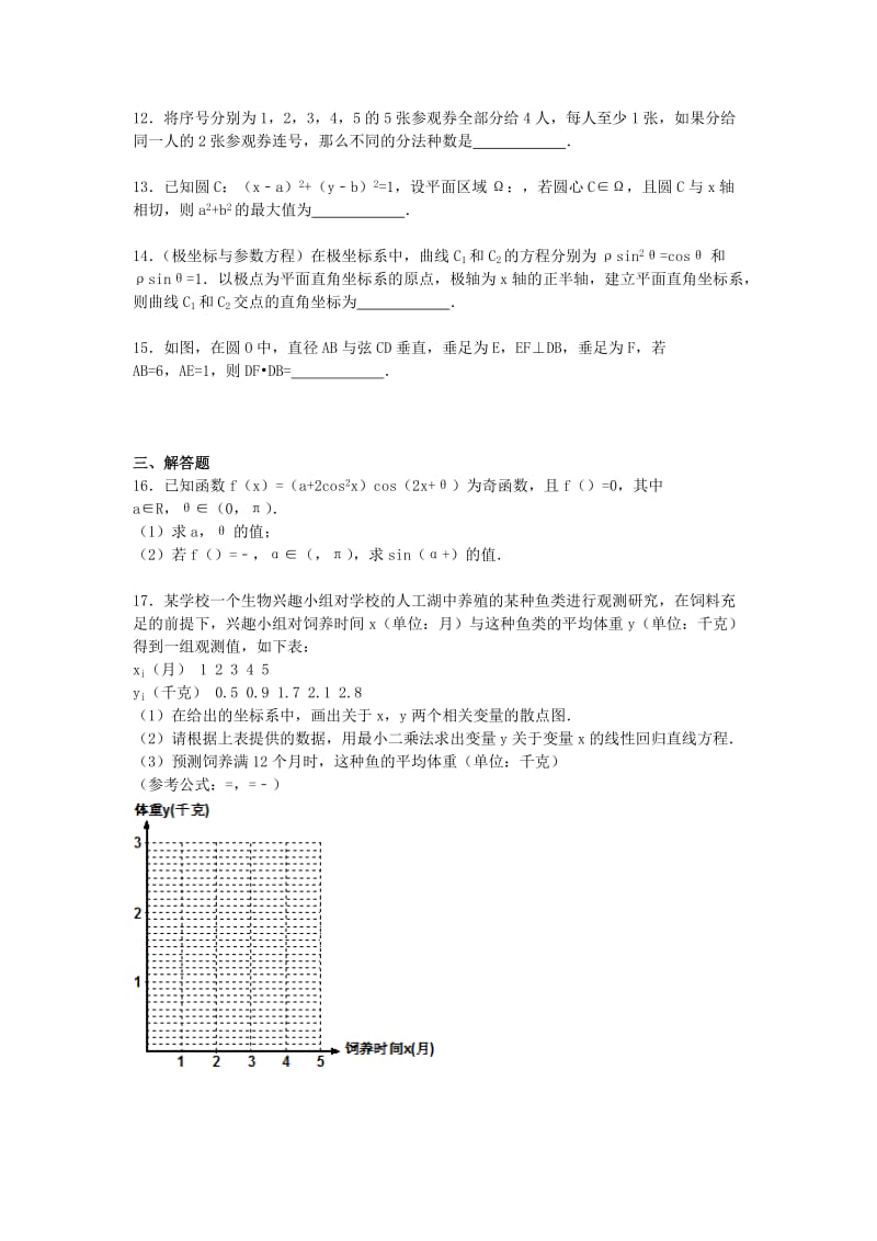 2019-2020年高三数学第二学期3月月考试卷 理（含解析）.doc_第2页