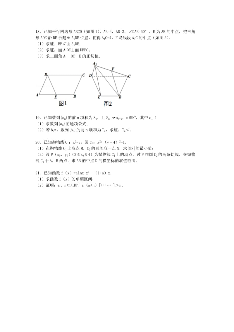 2019-2020年高三数学第二学期3月月考试卷 理（含解析）.doc_第3页