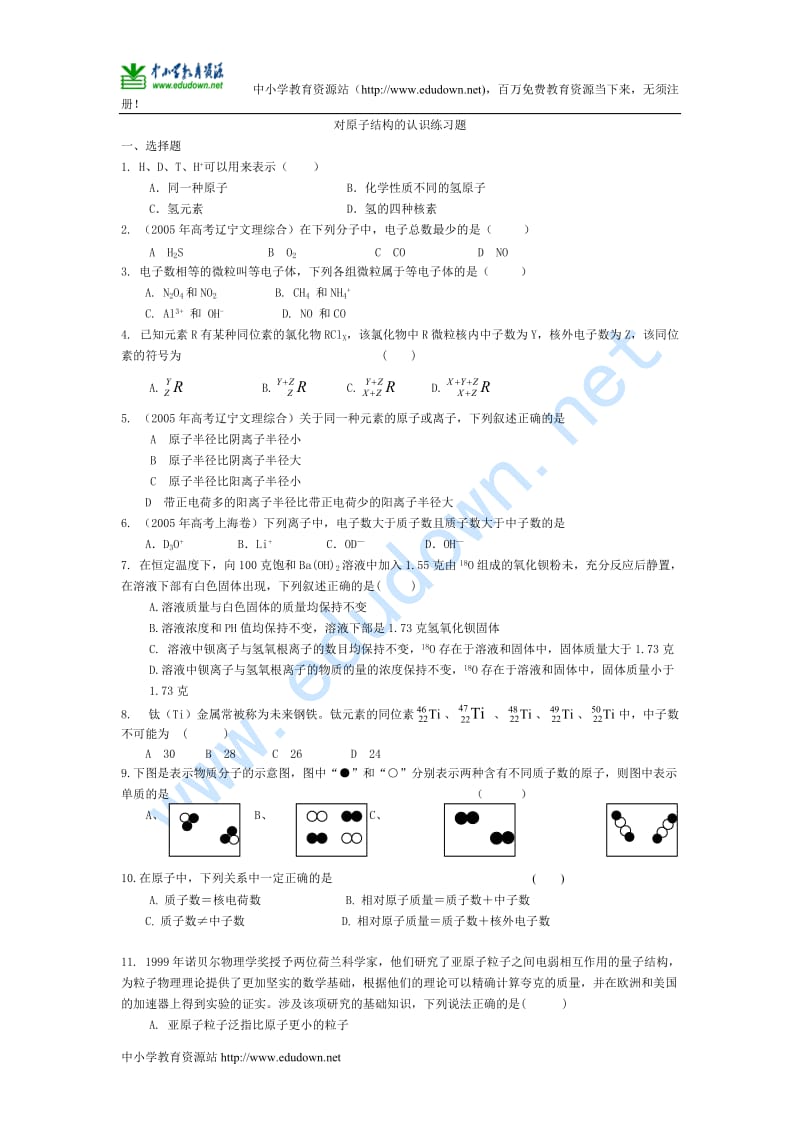 沪科版化学高一上1.2《原子结构和相对原子质量》练习题及答案.doc_第1页