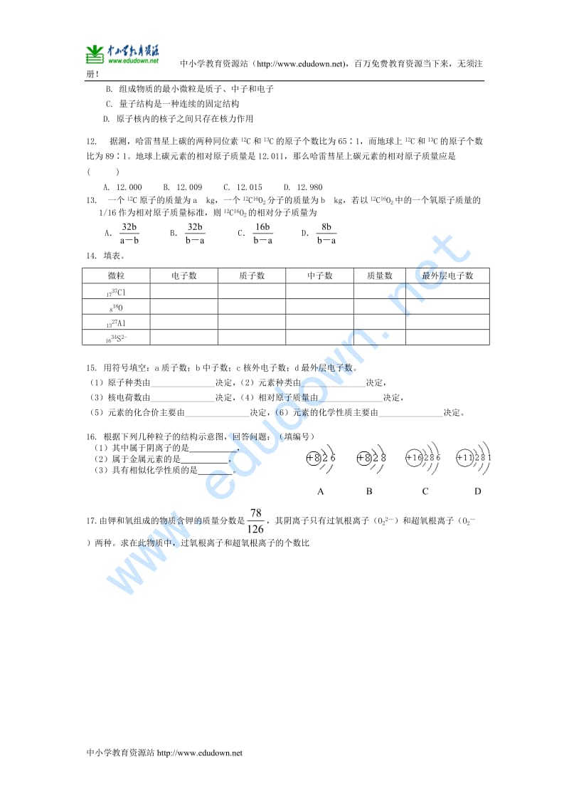 沪科版化学高一上1.2《原子结构和相对原子质量》练习题及答案.doc_第2页