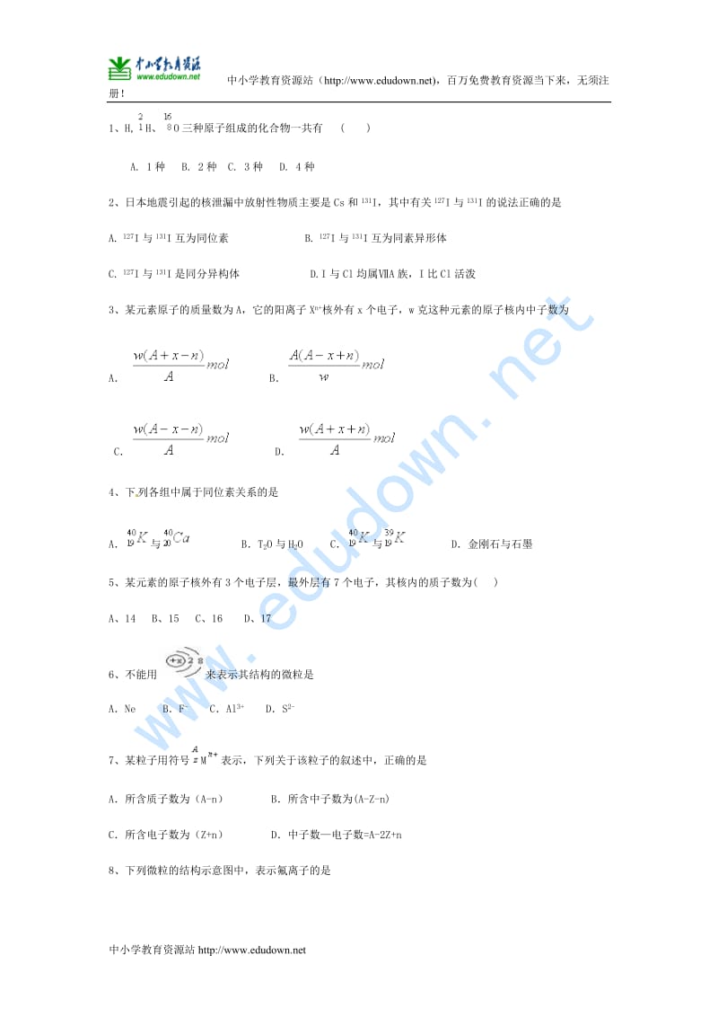 沪科版化学高一上1.2《原子结构和相对原子质量》练习题及答案.doc_第3页