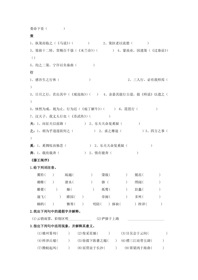 2019-2020年高中语文 第二单元《4归去来兮辞》《5滕王阁序》练习 新人教版必修5.doc_第2页