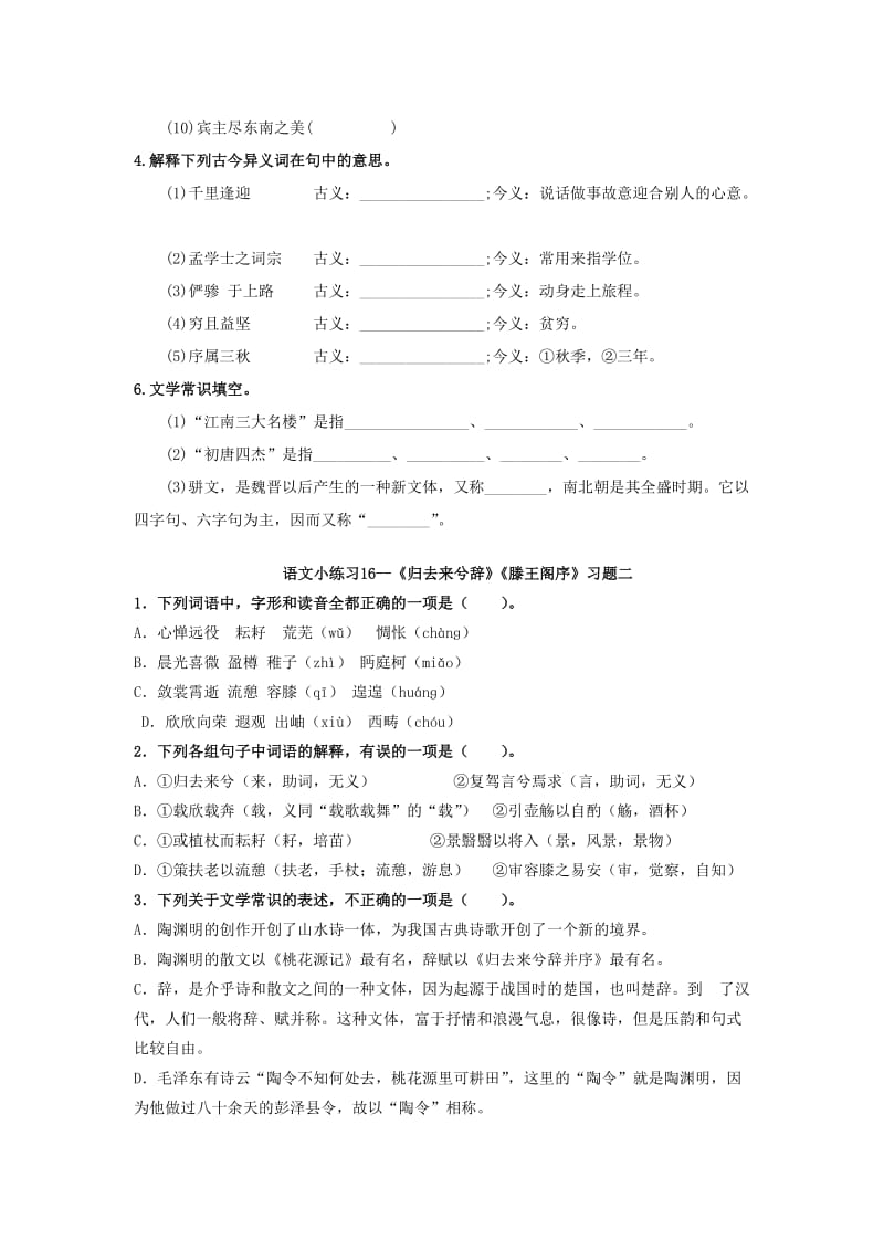 2019-2020年高中语文 第二单元《4归去来兮辞》《5滕王阁序》练习 新人教版必修5.doc_第3页