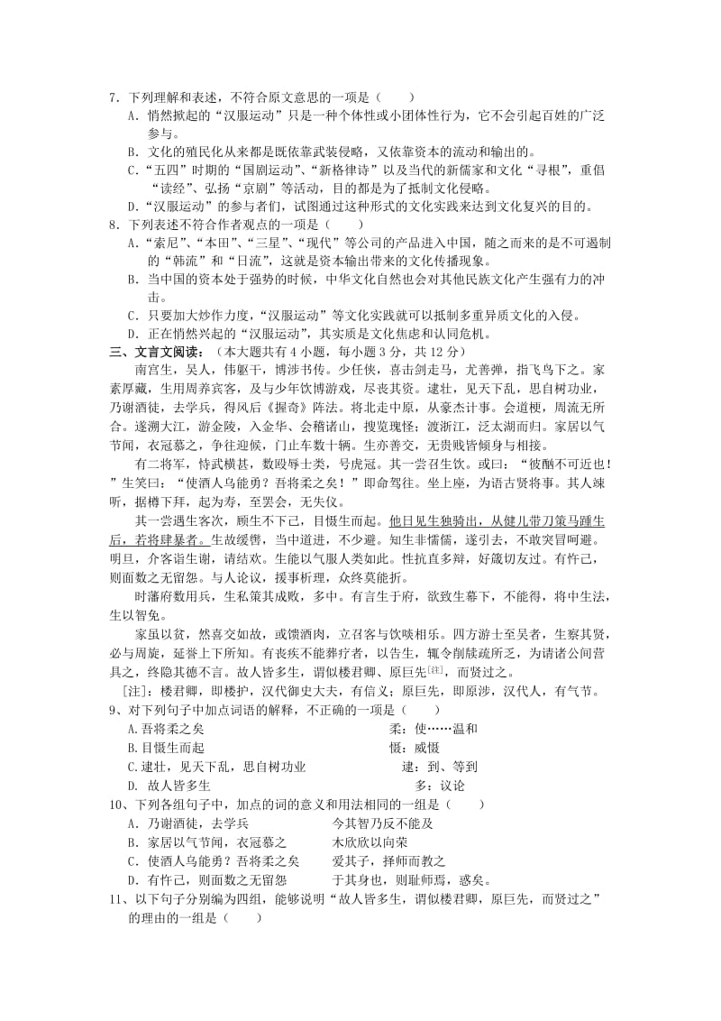 2019-2020年高一语文上学期学分认定模块考试试题.doc_第3页