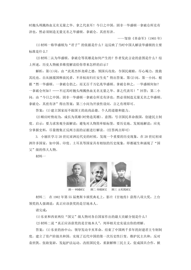 2019-2020年高考历史一轮复习 近现代革命领袖单元训练.doc_第2页