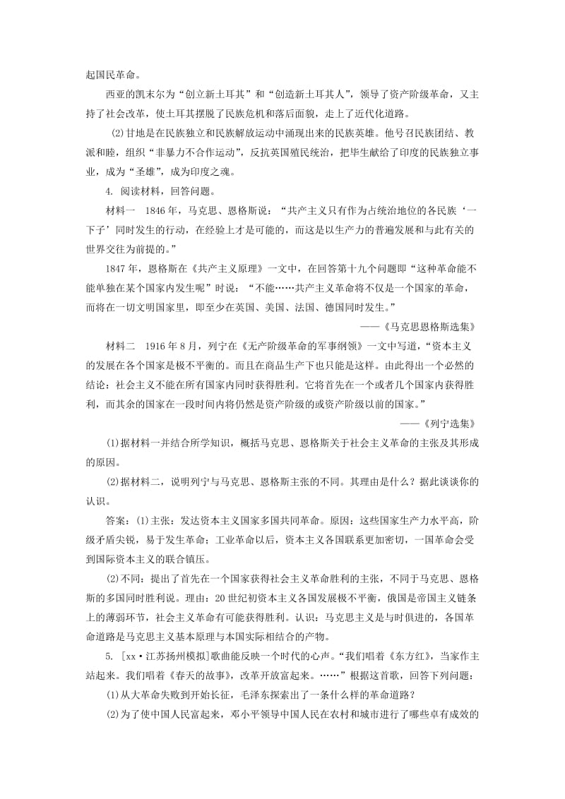 2019-2020年高考历史一轮复习 近现代革命领袖单元训练.doc_第3页