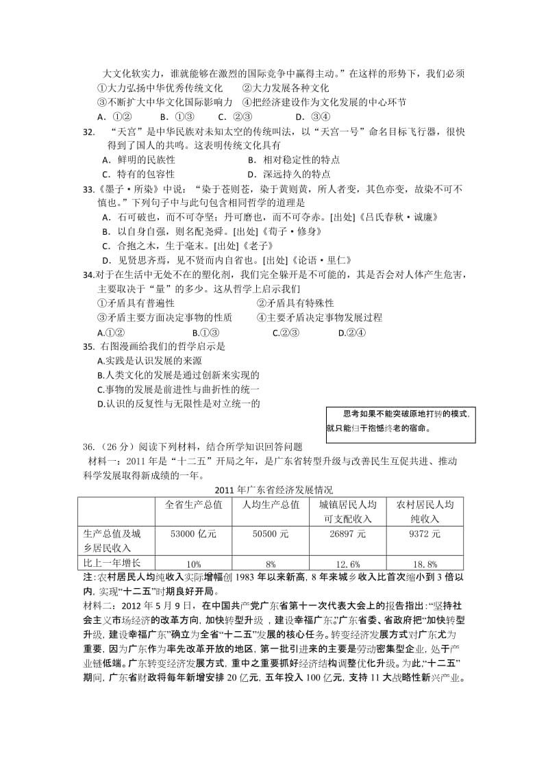 2019-2020年高三5月模拟试题政治.doc_第2页