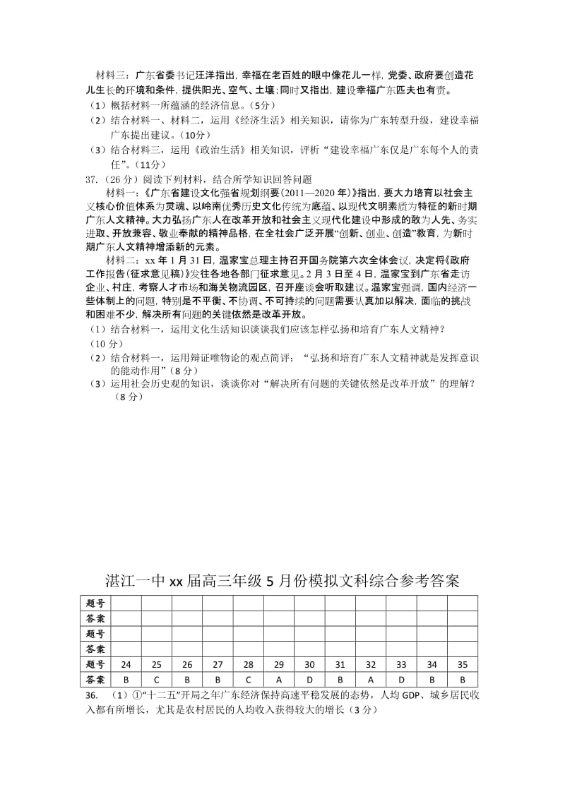 2019-2020年高三5月模拟试题政治.doc_第3页