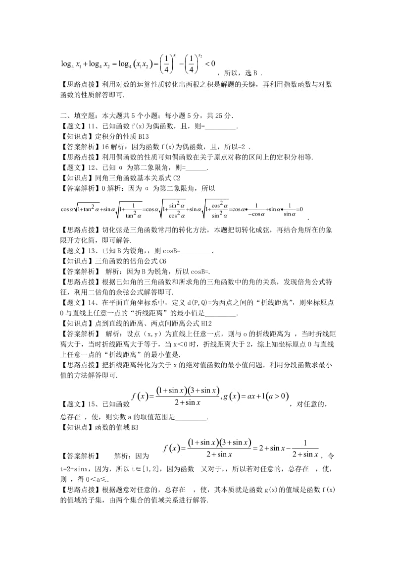 2019-2020年高三数学上学期第一次考试试题 理（含解析）.doc_第3页