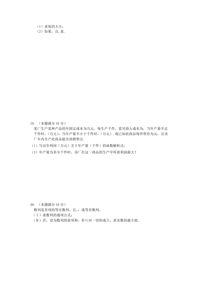 2019-2020年高一数学下学期 第13周周末练习.doc_第3页