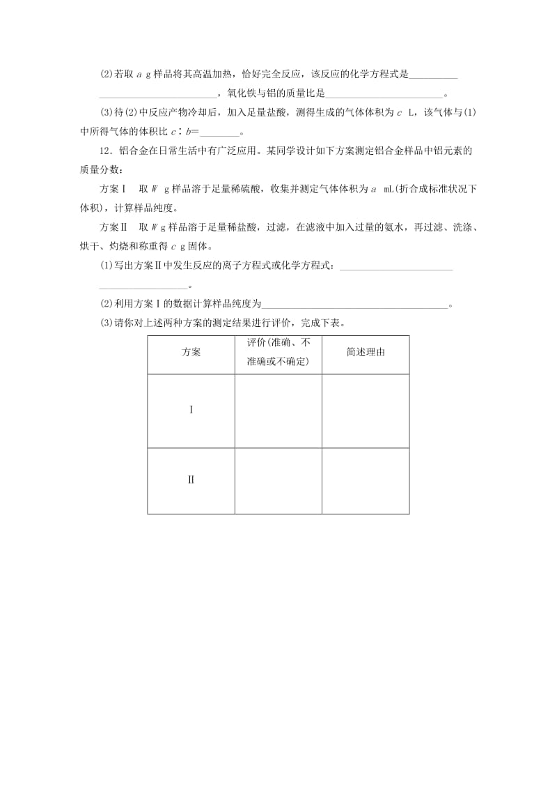 2019-2020年高中化学 4.2.1《铝与铝合金》课课练 鲁科版必修1.doc_第3页