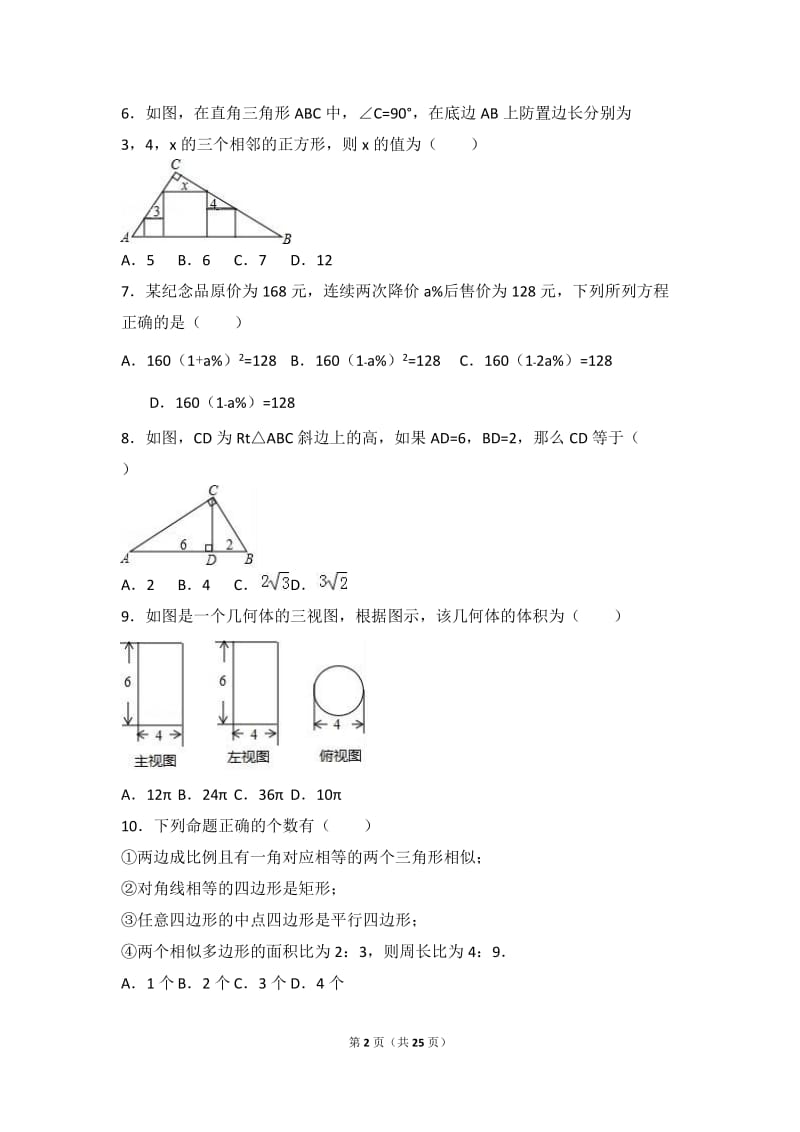 深圳市XX中学2017届九年级上期中数学试卷含答案解析.doc_第2页