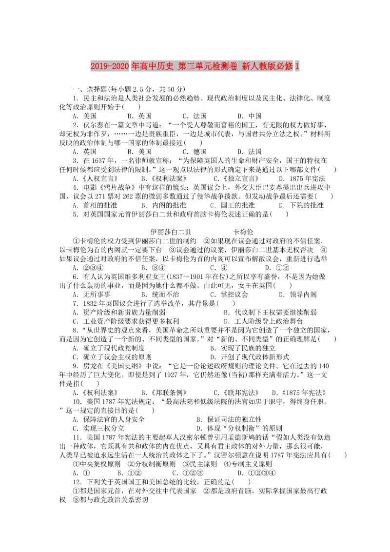 2019-2020年高中历史 第三单元检测卷 新人教版必修1.doc_第1页