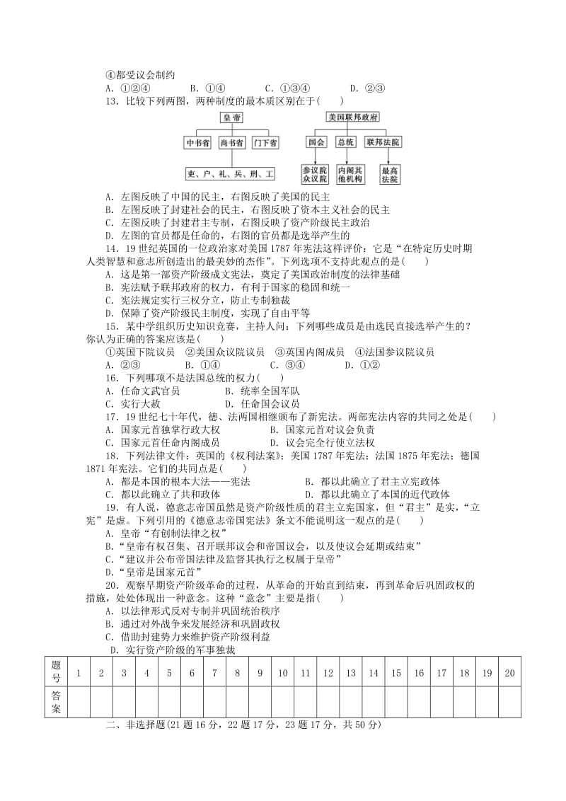 2019-2020年高中历史 第三单元检测卷 新人教版必修1.doc_第2页