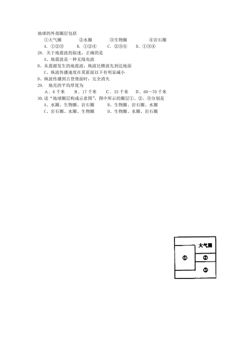 2019-2020年高一地理上学期第一次（10月）月考试题（重点班）.doc_第3页