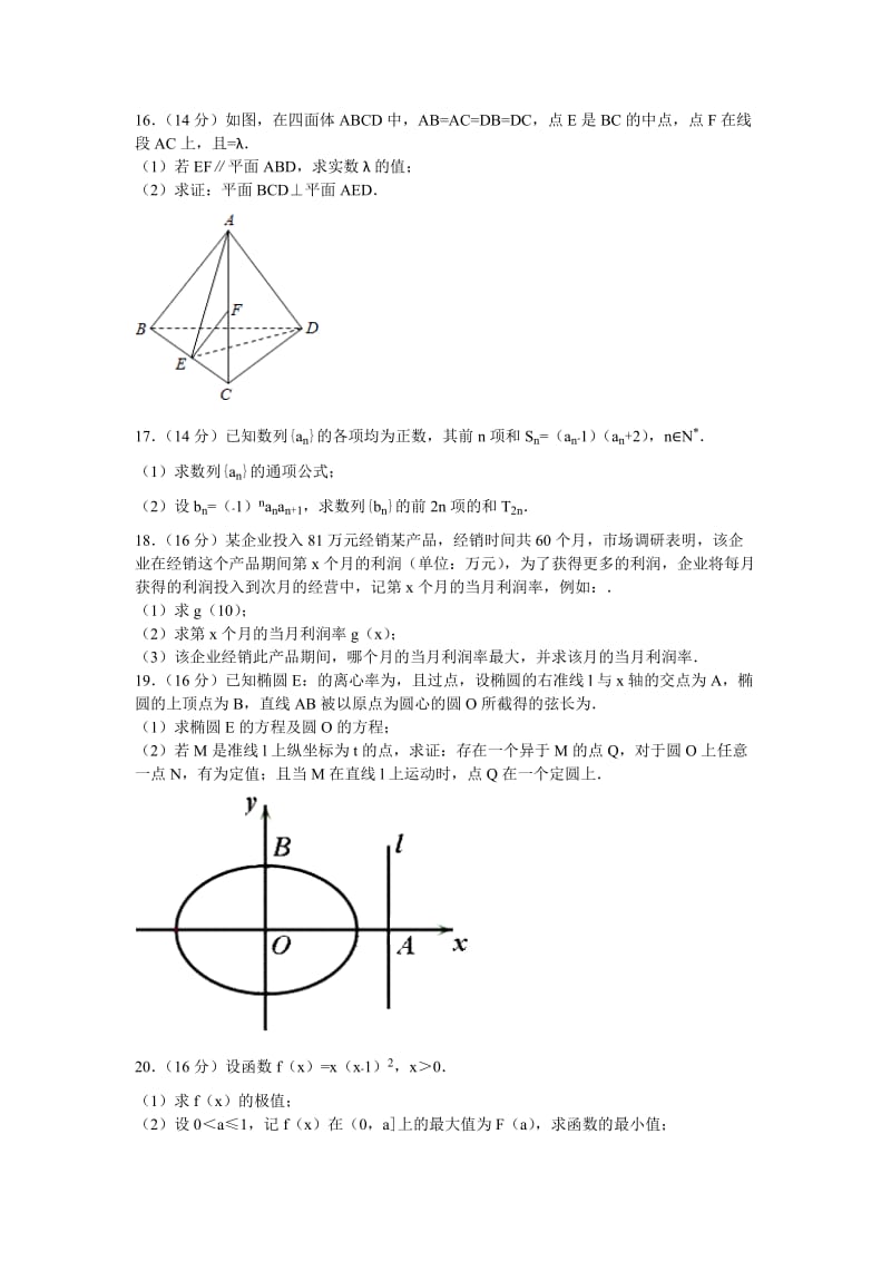 2019-2020年高三10月月考数学试卷 含解析.doc_第2页