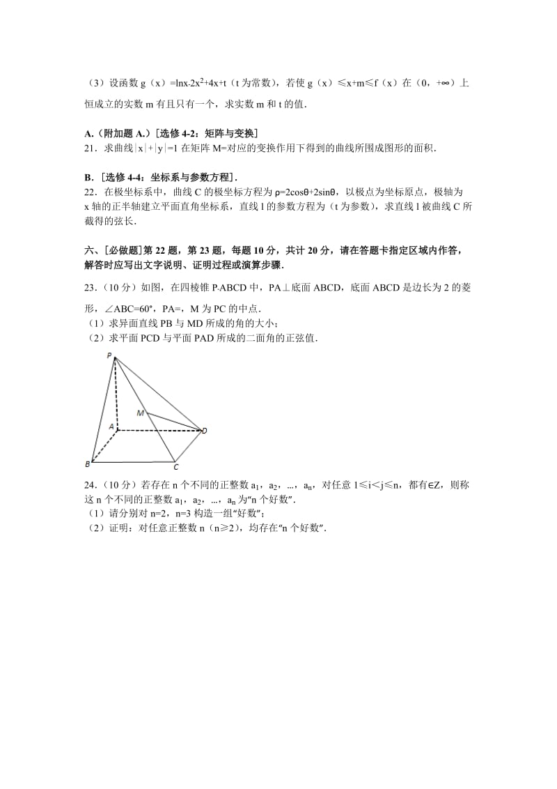 2019-2020年高三10月月考数学试卷 含解析.doc_第3页