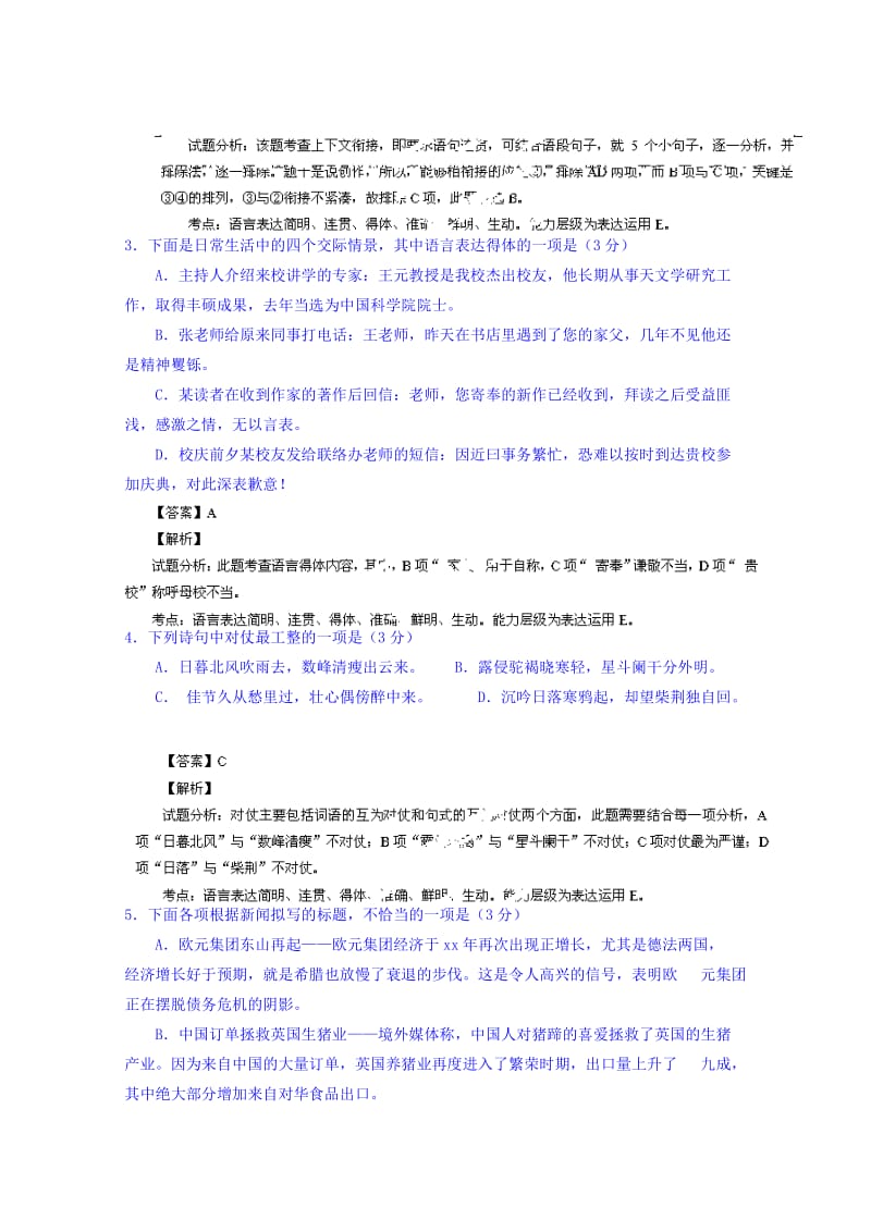 2019-2020年高三9月调研语文试题 含解析.doc_第2页