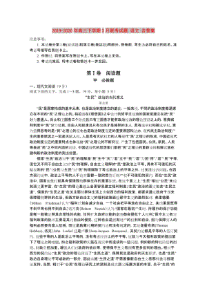 2019-2020年高三下学期3月联考试题 语文 含答案.doc