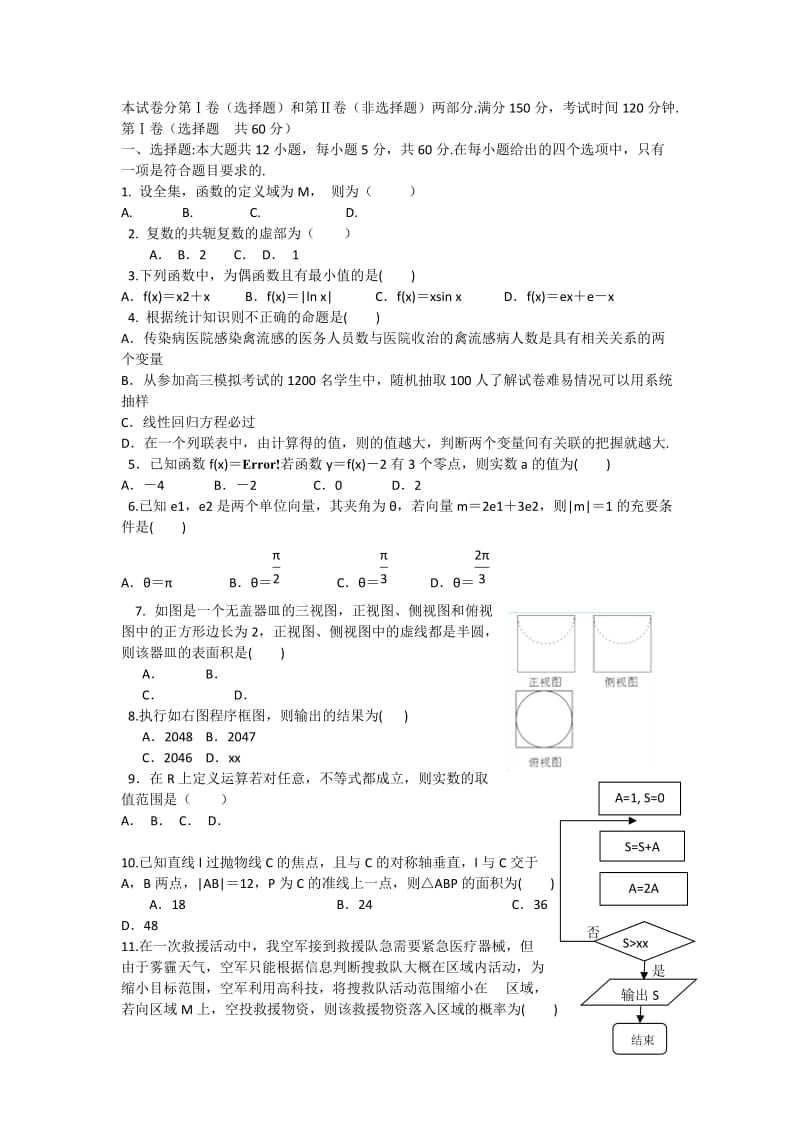 2019-2020年高三数学下学期命题信息预测及题型示例试题.doc_第3页