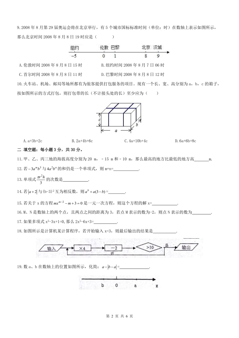 罗平县长底民中2016-2017学年七年级上数学期中试卷及答案.doc_第2页