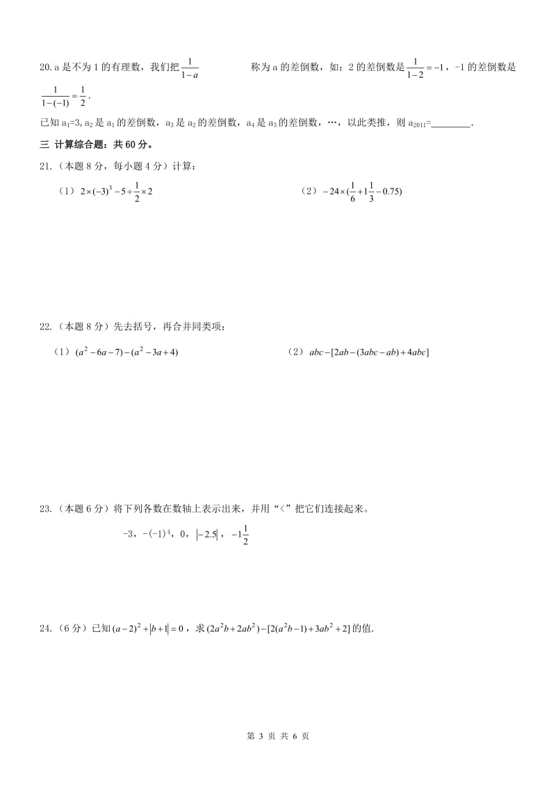 罗平县长底民中2016-2017学年七年级上数学期中试卷及答案.doc_第3页