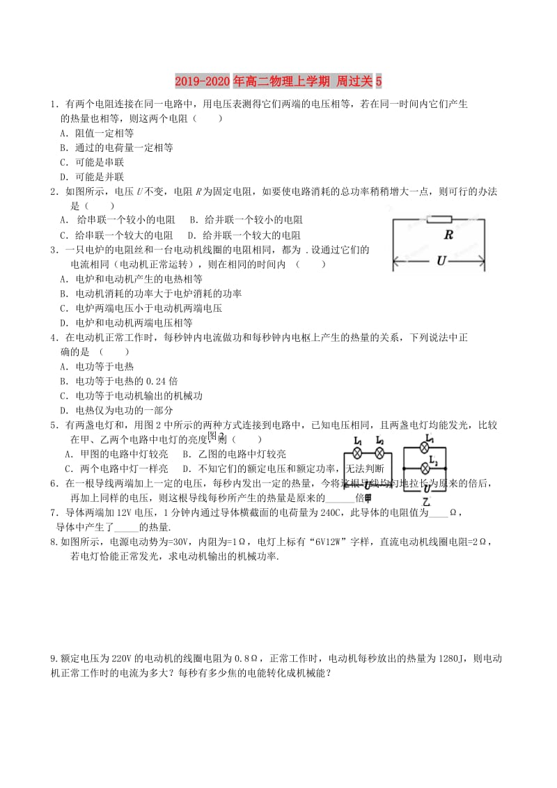 2019-2020年高二物理上学期 周过关5.doc_第1页