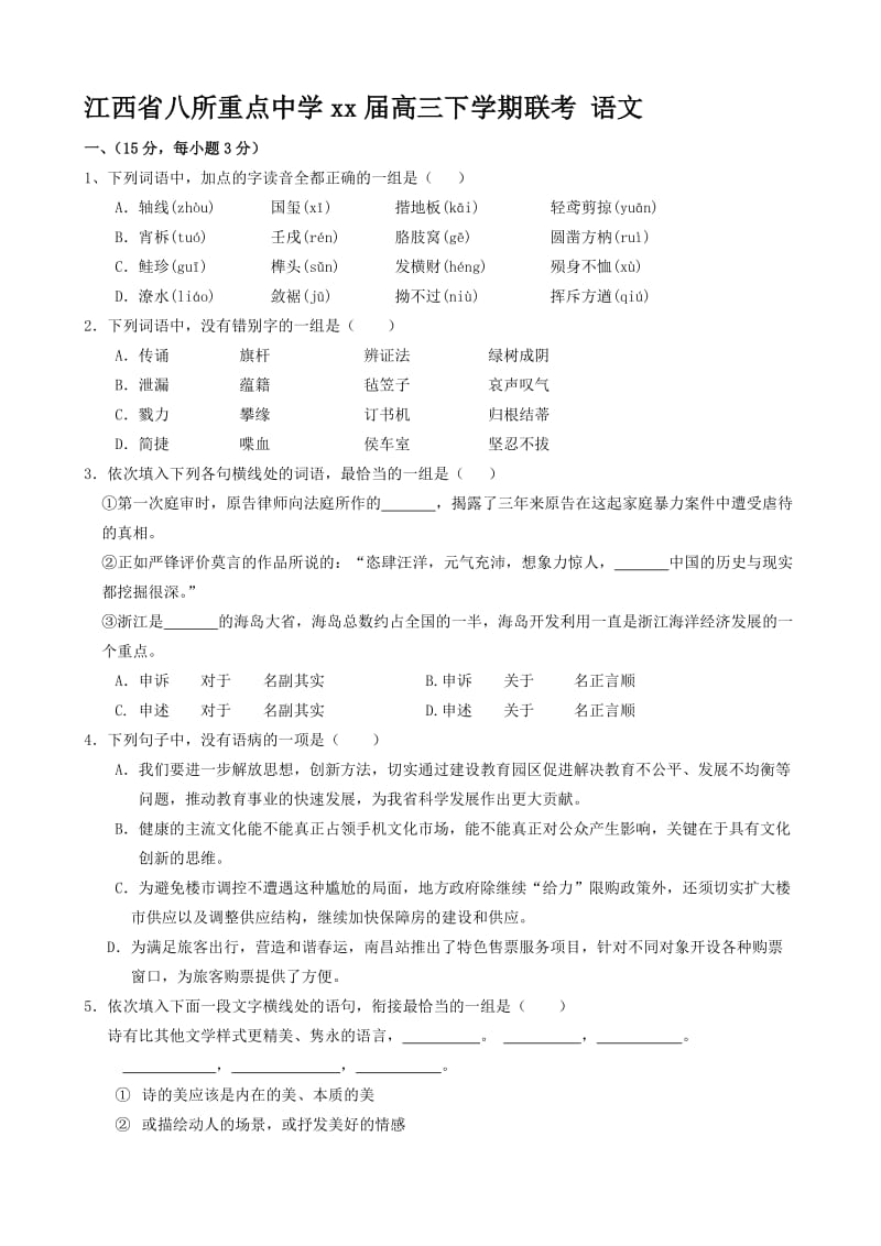 2019-2020年高三下学期联考 语文 含答案.doc_第1页