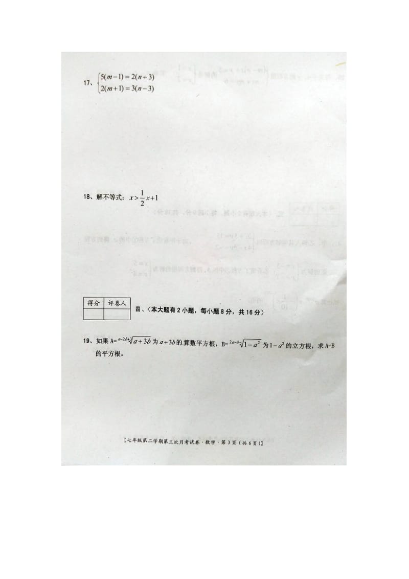 江西省2014-2015年七年级下第三次月考数学试题及答案.doc_第3页