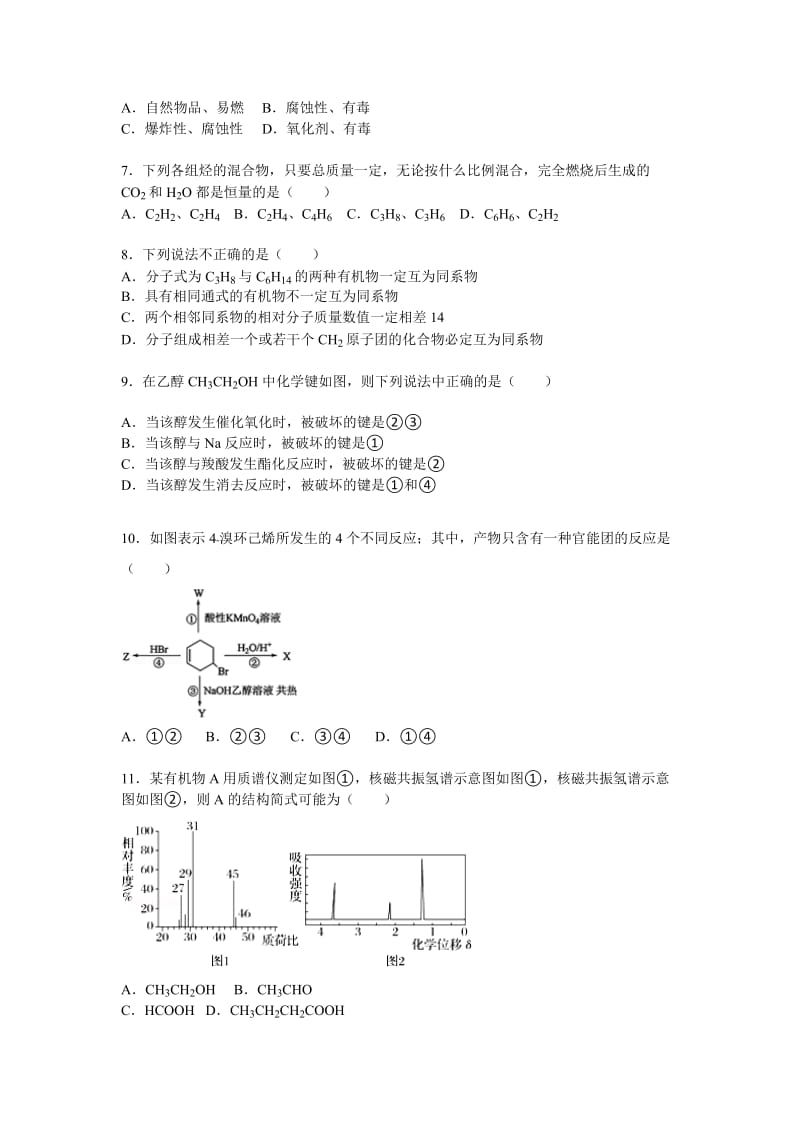 2019-2020年高二上学期期中化学试题（理科） 含解析.doc_第2页