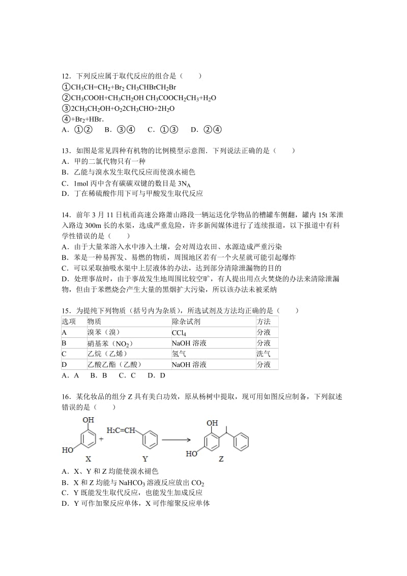 2019-2020年高二上学期期中化学试题（理科） 含解析.doc_第3页