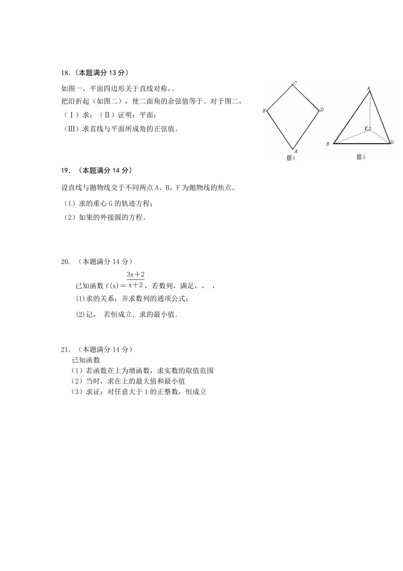 2019-2020年高三下学期第一次月考数学（理）试题.doc_第3页